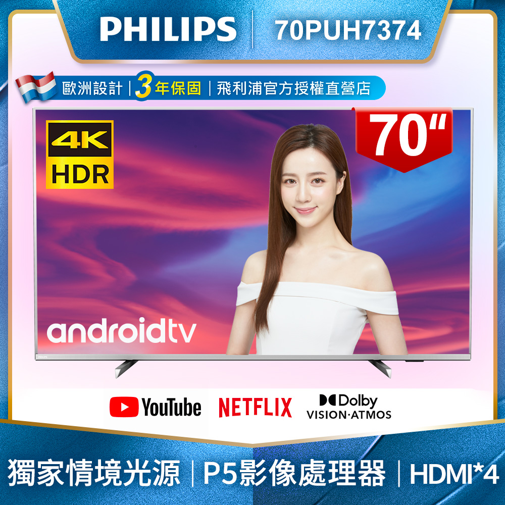 Philips飛利浦70型4k Uhd多媒體液晶顯示器70puh7374 Pchome 24h購物