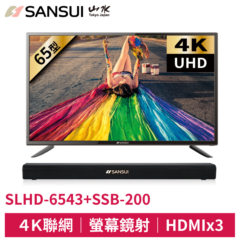 Sansui 山水 65型4k智慧連網液晶顯示器 聲霸組合slhd 6543 Ssb 200 Pchome 24h購物