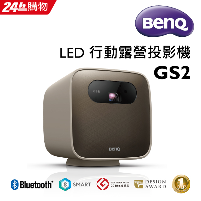 BenQ 500流明 LED露營投影機 GS2