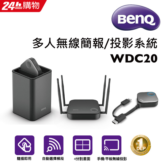 BenQ 多人無線簡報系統 Instashow(WDC20)