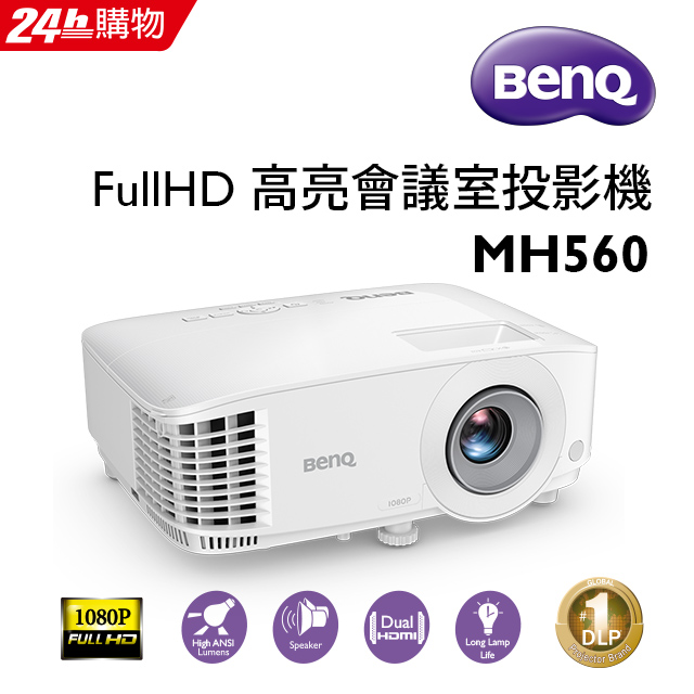 BenQ 3800流明 FHD高亮度會議室投影機 MH560