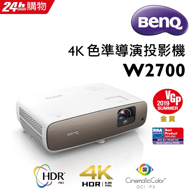 BenQ 4K HDR 色準導演投影機 W2700