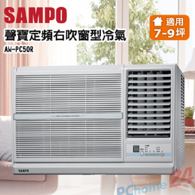 SAMPO右吹窗型冷氣AW-PC50R