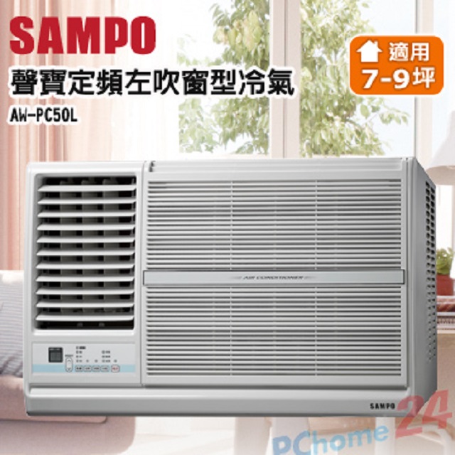 SAMPO左吹窗型冷氣AW-PC50L