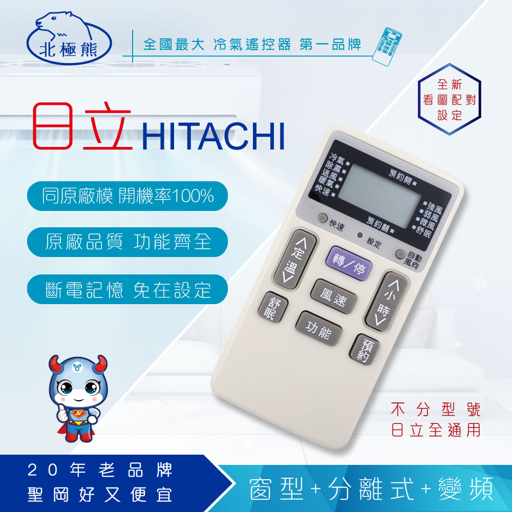 北極熊日立hitachi York 冷氣遙控器 Pchome 24h購物