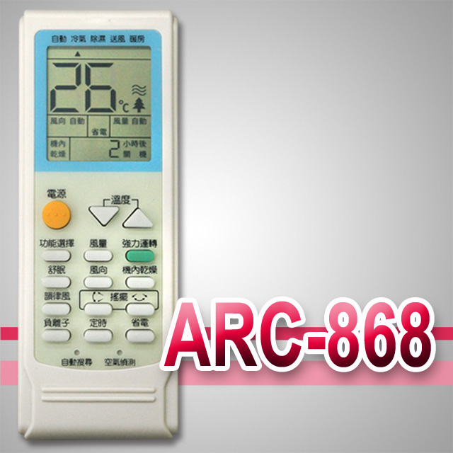 企鵝寶寶 Arc 868全系列變頻功能萬用型遙控器 Pchome 24h購物