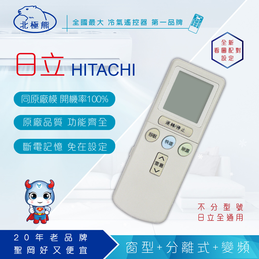 Ai 2h 日立專用冷氣遙控器 Pchome 24h購物