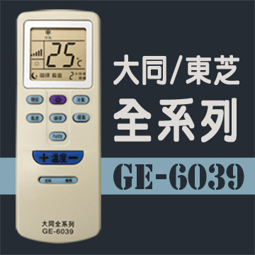 GE-6039大同/東芝全系列冷氣機遙控器