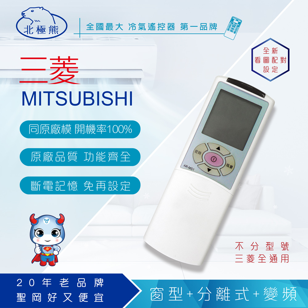 【N Dr.AV】AI-M3 Mitsubishi 三菱 專用冷氣遙控器(窗型、分離式、變頻皆適用)