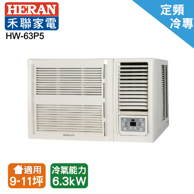 禾聯 窗型冷氣HW-63P5