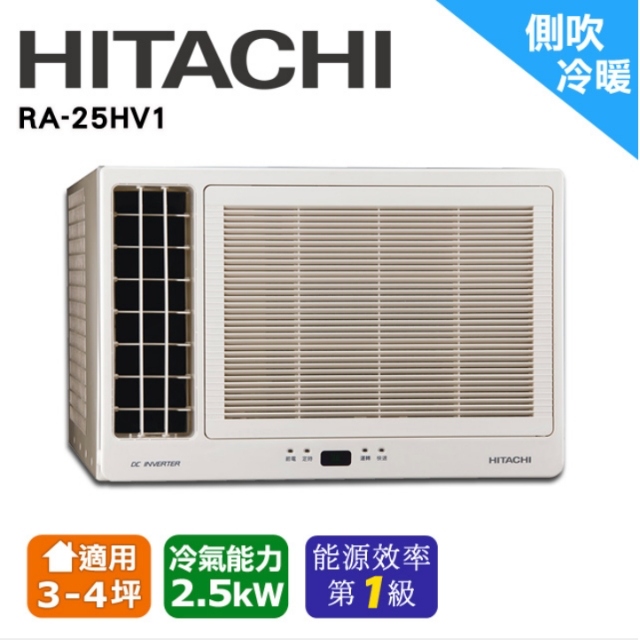 HITACHI日立 3-4坪變頻側吹式冷暖窗型冷氣 RA-25HV1