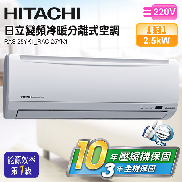 日立 冷暖型 精品系列 變頻冷氣ras 25yk1 Rac 25yk1 Pchome 24h購物