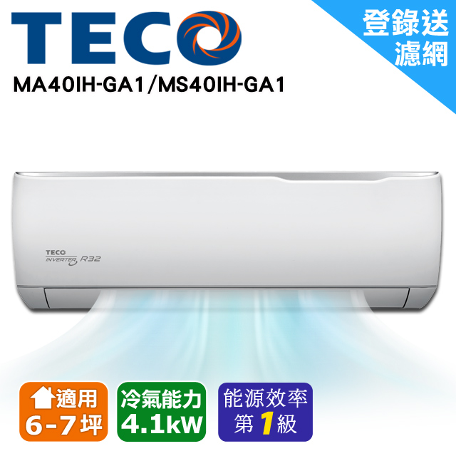 TECO東元 6-7坪 一對一 R32 精品變頻冷暖分離式 MS40IH-GA1/MA40IH-GA1