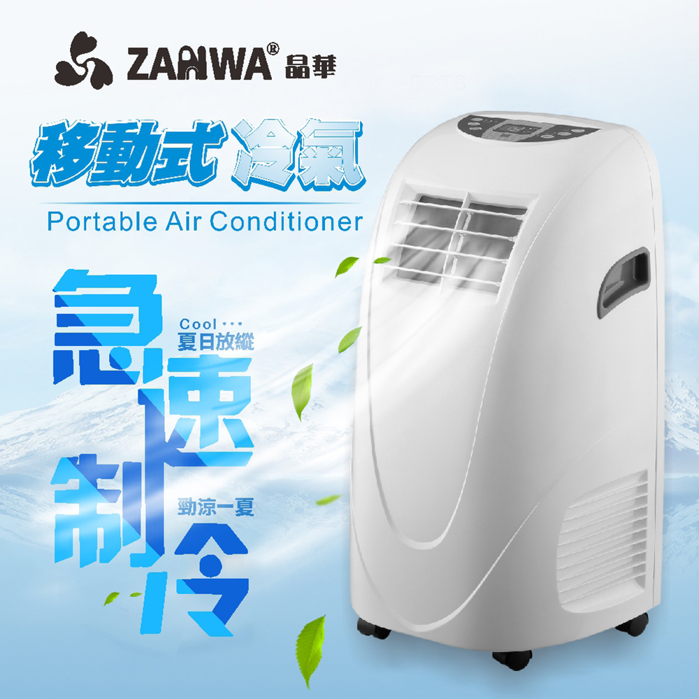 ZANWA晶華 移動式冷氣機/除濕機/空調機 ZW-LD08C