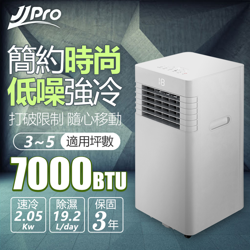 Jjpro 低噪音移動式冷氣7000btu Jpp10b Pchome 24h購物