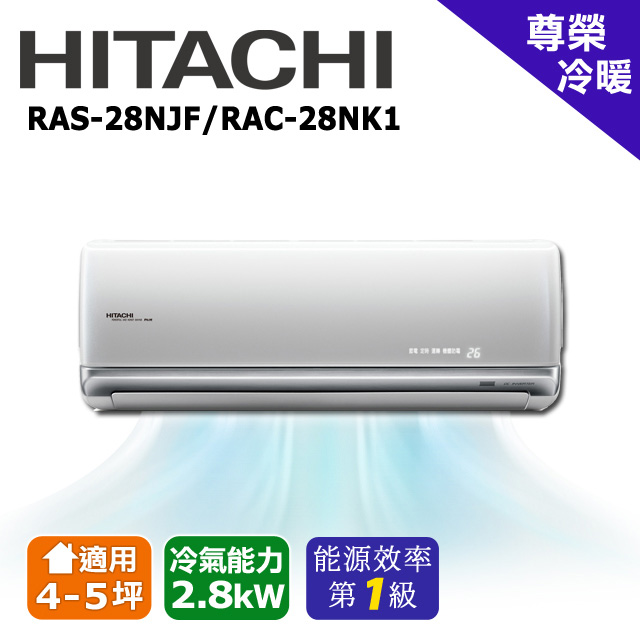日立 冷暖型 尊榮系列 變頻冷氣ras 28njf Rac 28nk1 Pchome 24h購物