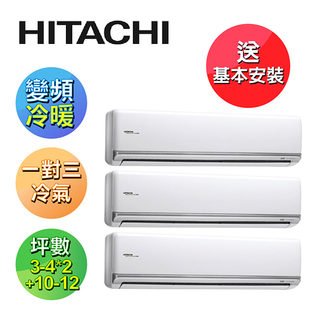 Hitachi 日立 一對三頂級變頻冷暖分離式冷氣ram 108nk Ras 25nk1 2 Ras 71nk Pchome 24h購物