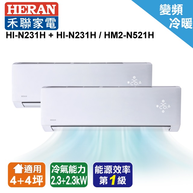 Heran 禾聯 變頻一級冷暖一對二分離式空調hi N231h Hi N231h Hm2 N521h Pchome 24h購物