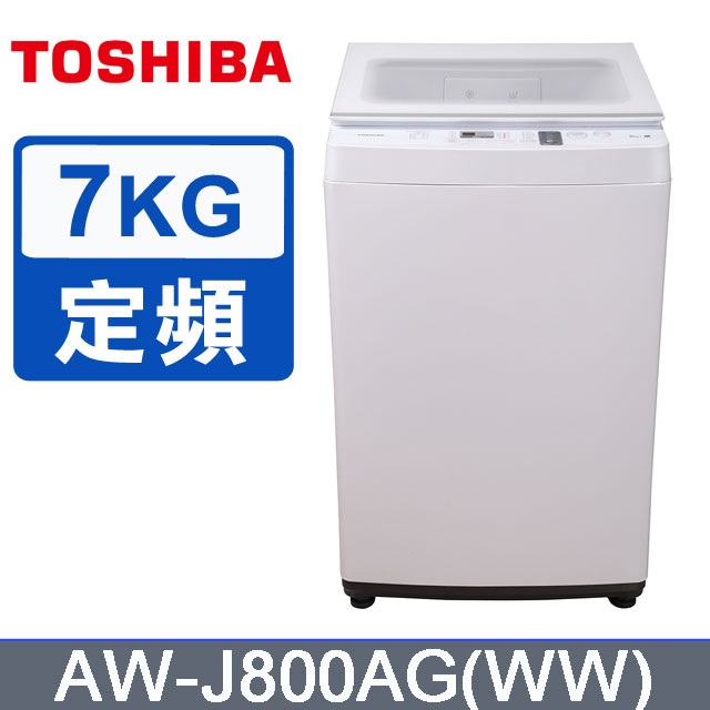 Toshiba東芝7公斤直立式洗衣機aw J800ag Ww 含基本安裝 舊機回收 Pchome 24h購物