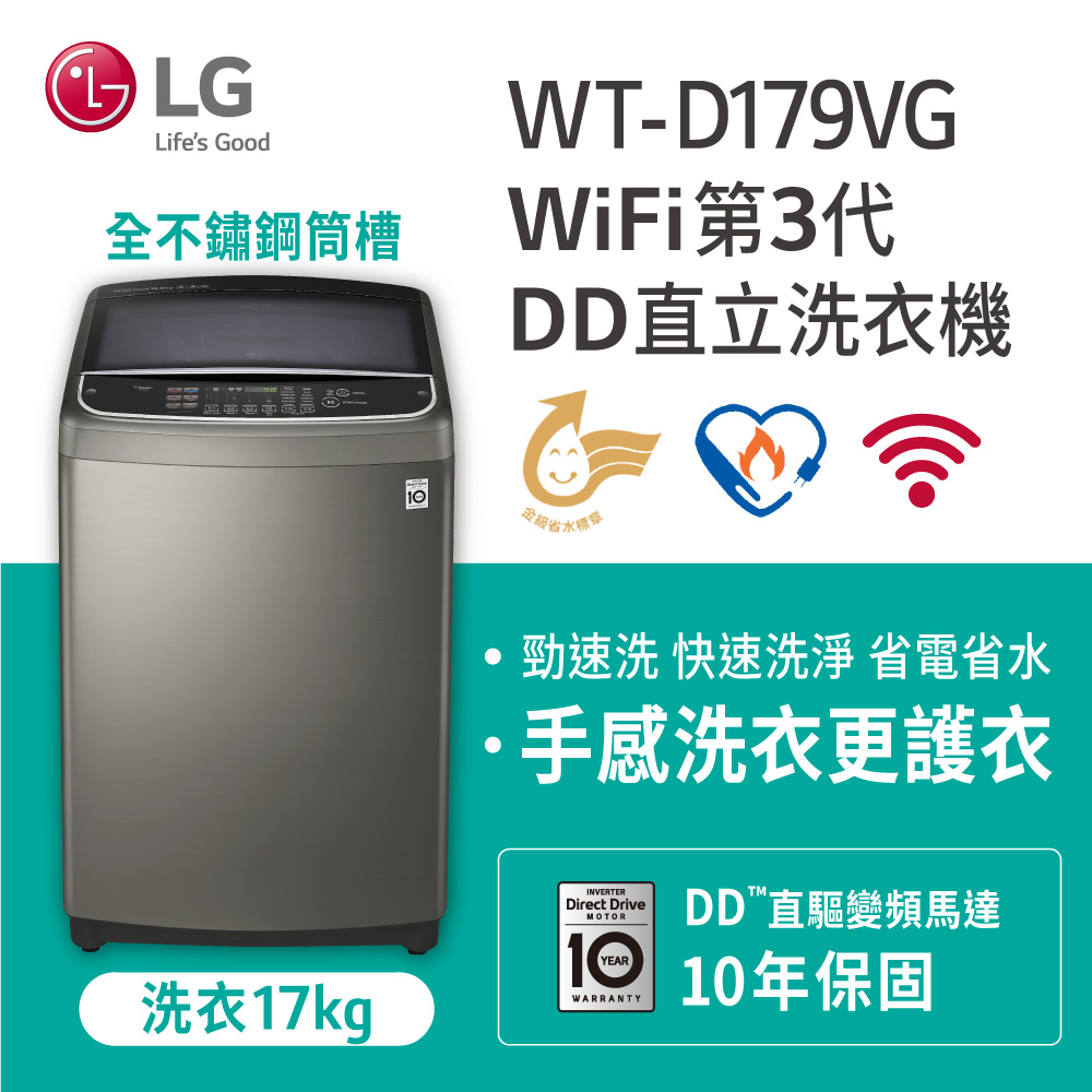 Lg樂金真善美17公斤變頻洗衣機wt D179vg Pchome 24h購物