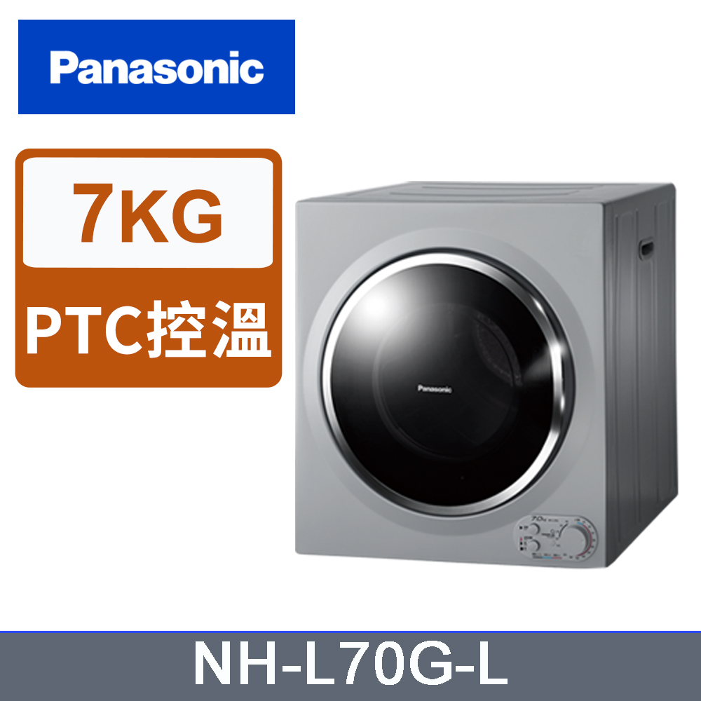 Panasonic國際牌7公斤架上型乾衣機nh L70g L Pchome 24h購物