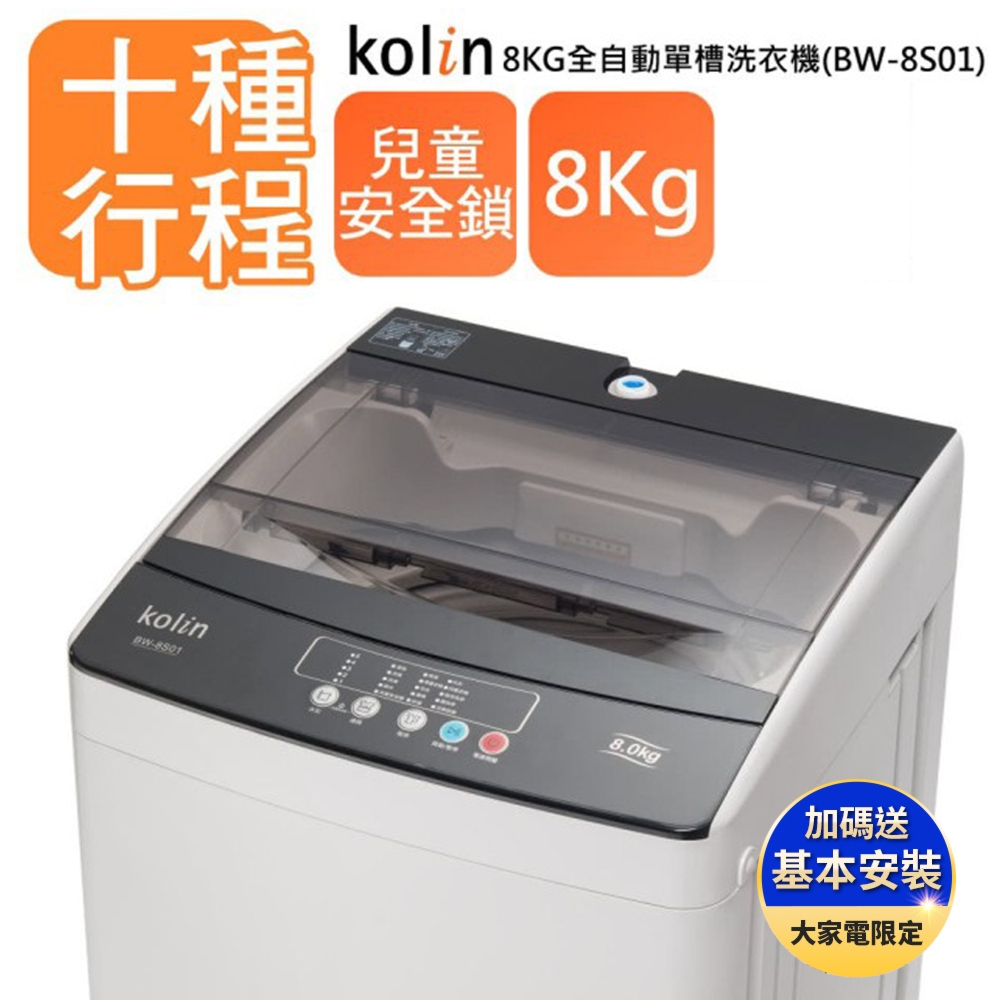 全新洗衣機出售 歌林3 5kg洗衣機 591居家 家具