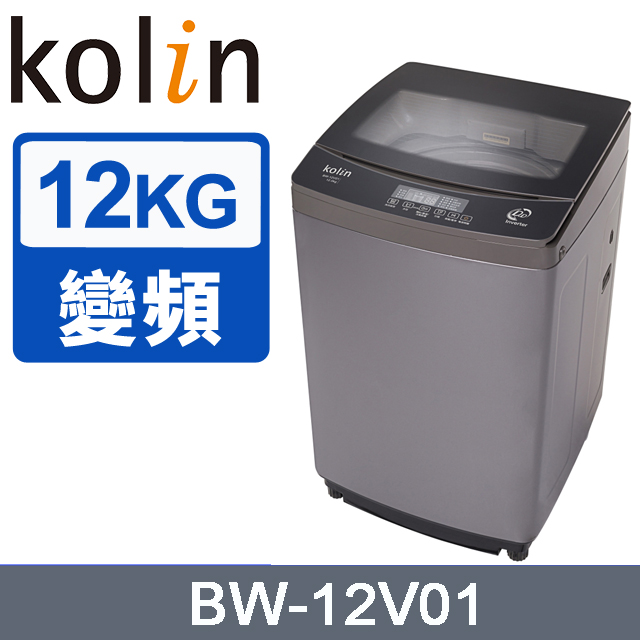 Kolin 歌林 12公斤變頻單槽全自動洗衣機bw 12v01 Pchome 24h購物