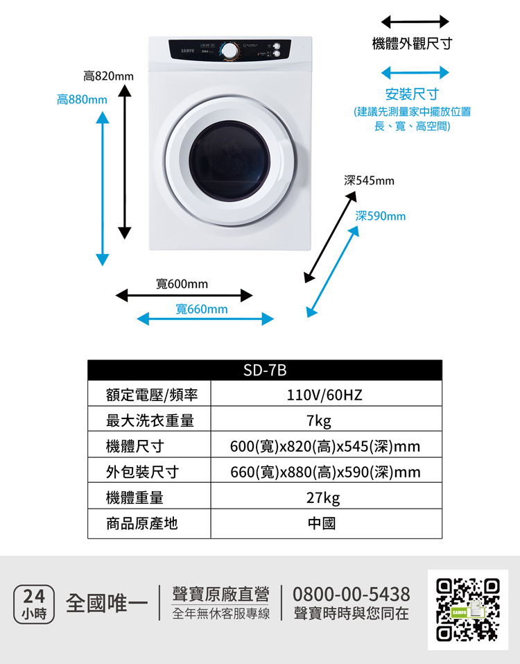 Sampo 聲寶7kg乾衣機sd 7b Pchome 24h購物