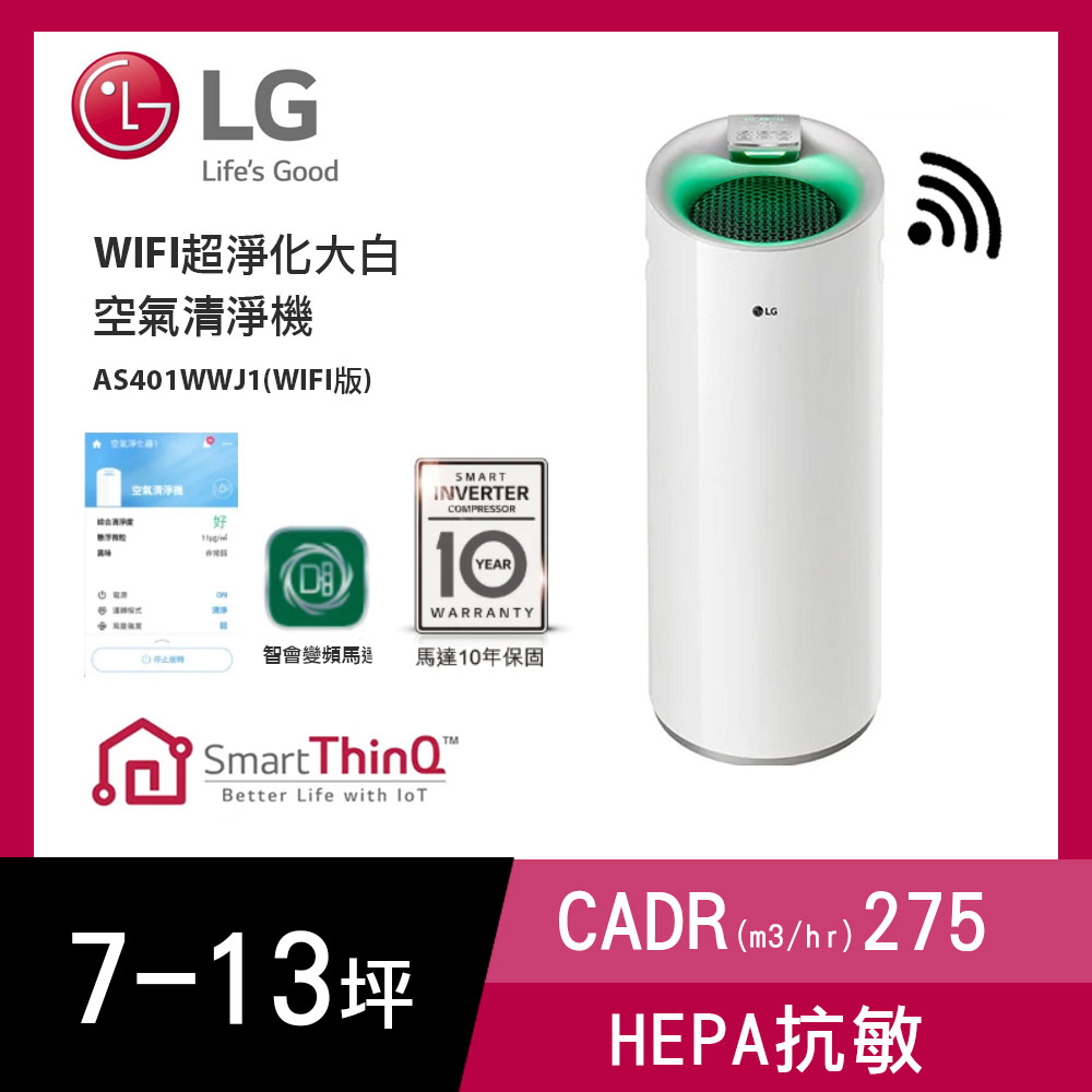 LG AS401WWJ1 空氣清淨機 (直立式) 白色