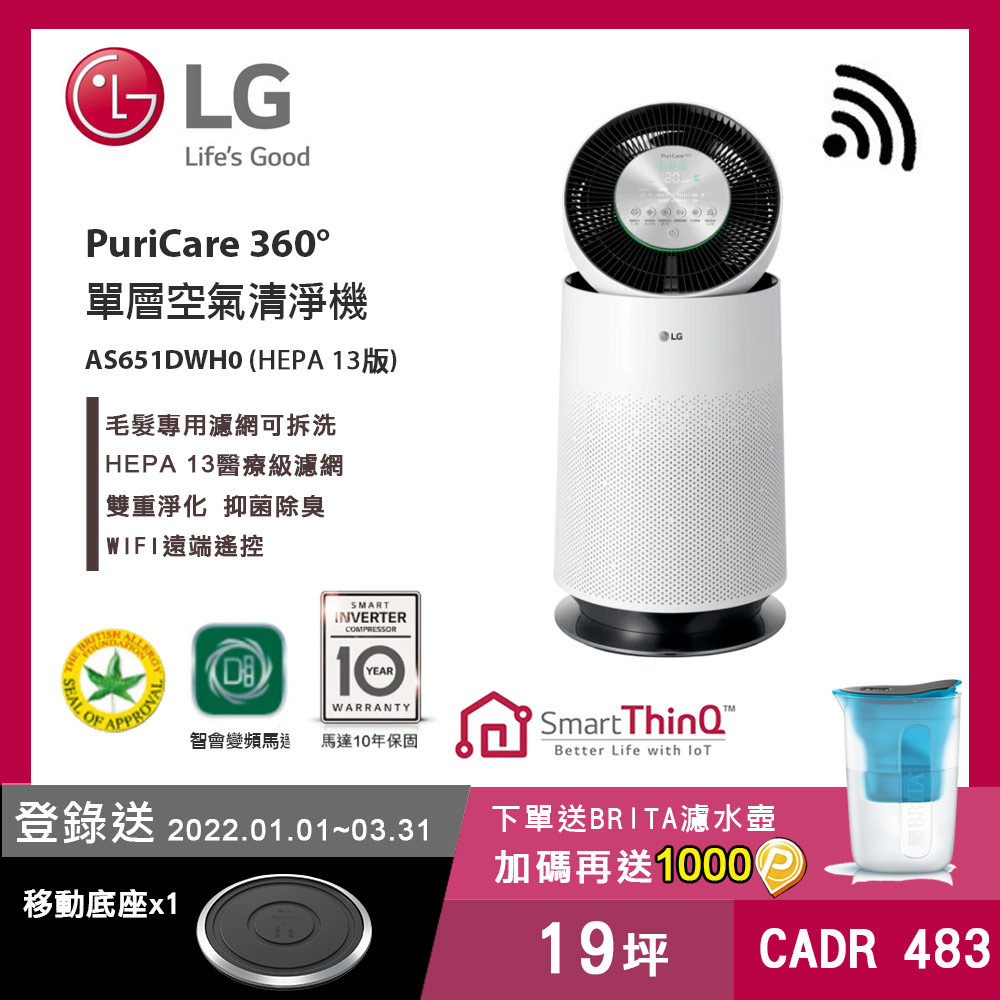 Lg Puricare 360 空氣清淨機hepa 13版as651dwh0 Pchome 24h購物