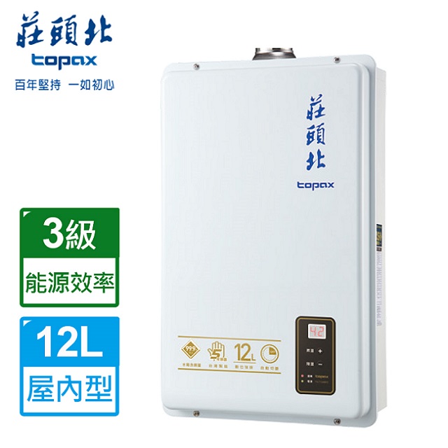 【莊頭北】12L數位恆溫強制排氣型熱水器(TH-7126FE 送全國原廠基本安裝)