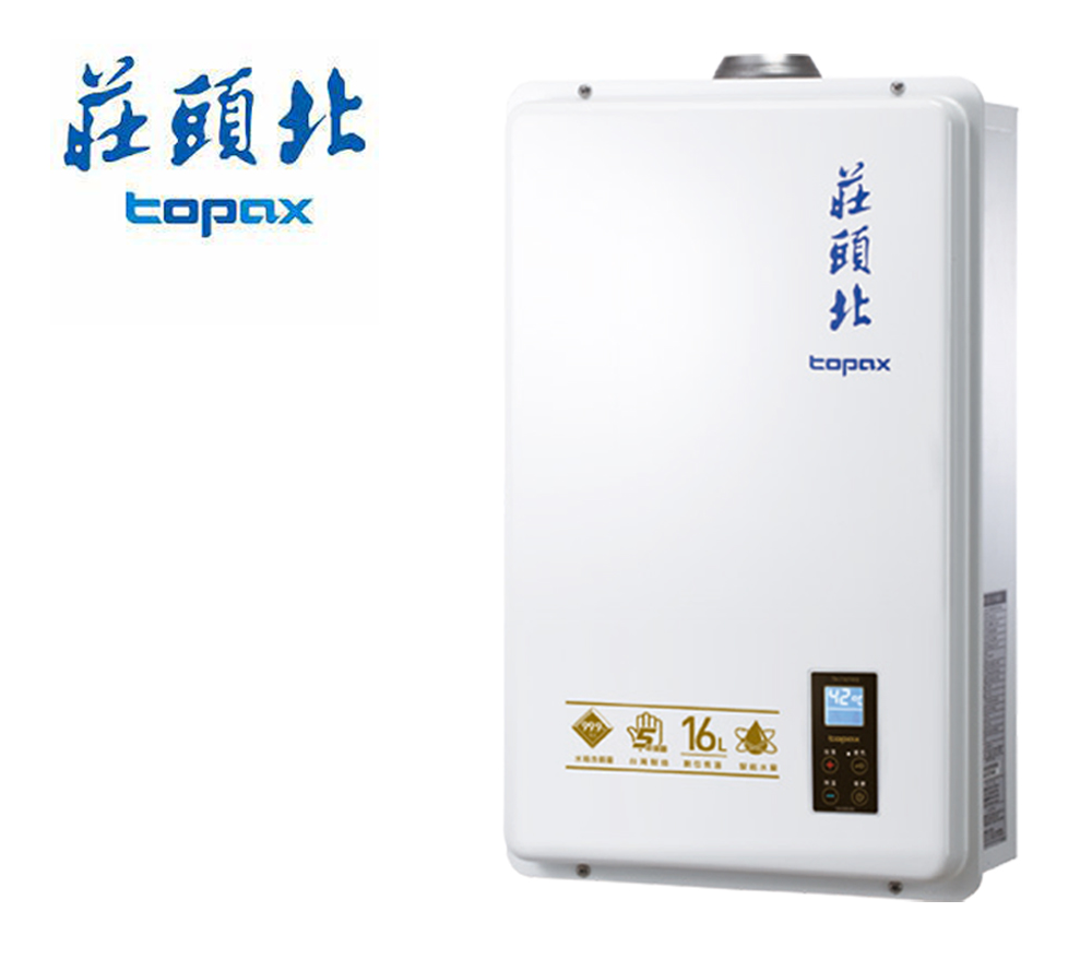 TOPAX莊頭北 16L大廈型數位恆溫強制排氣熱水器 TH-7167AFE(桶裝瓦斯LPG/FE式)
