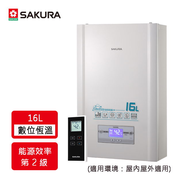 【櫻花】DH1628 16L 無線溫控智能恆溫熱水器(LPG/FE式)