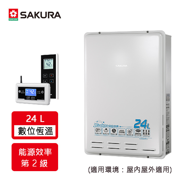 【櫻花】DH2460 24L無線溫控智能恆溫熱水器(NG1/FE式)