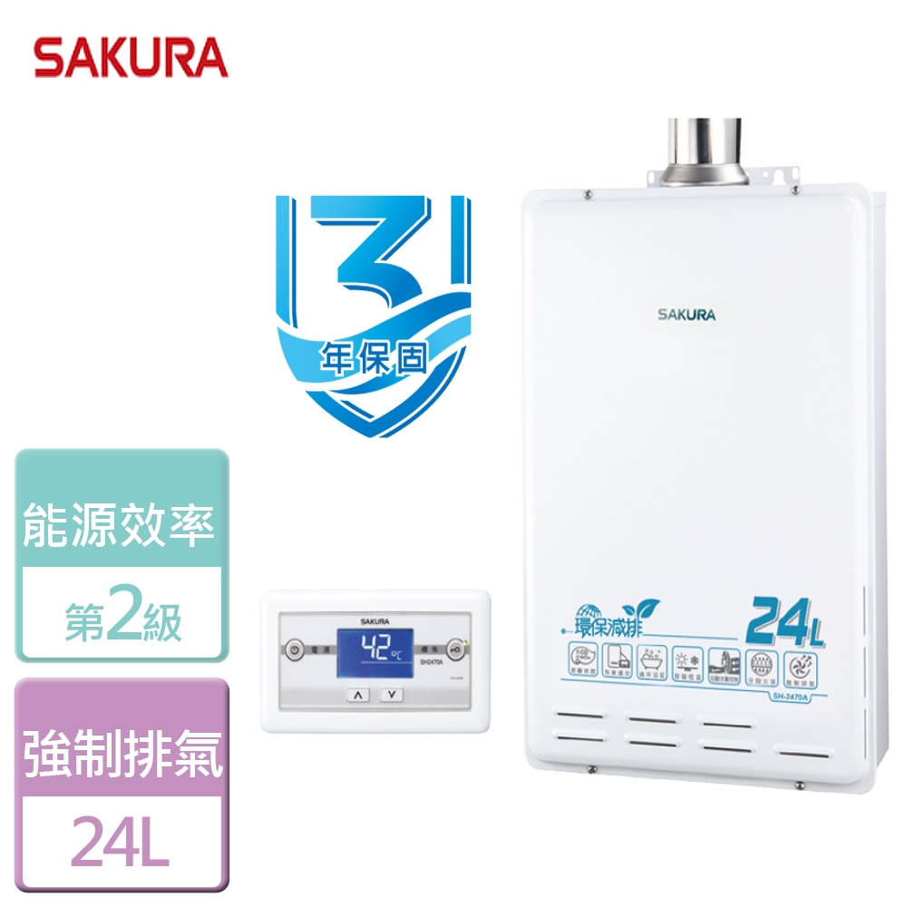 【SAKURA櫻花】24L 環保減排智能恆溫熱水器 - SH-2470A