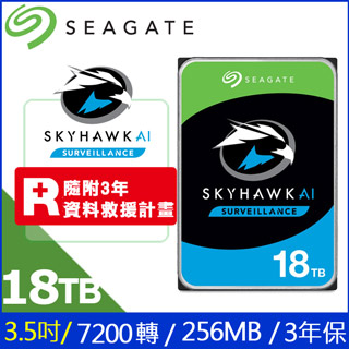 Seagate【SkyHawk AI】監控鷹 (ST18000VE002) 18TB/7200轉/256MB/3.5吋/3Y