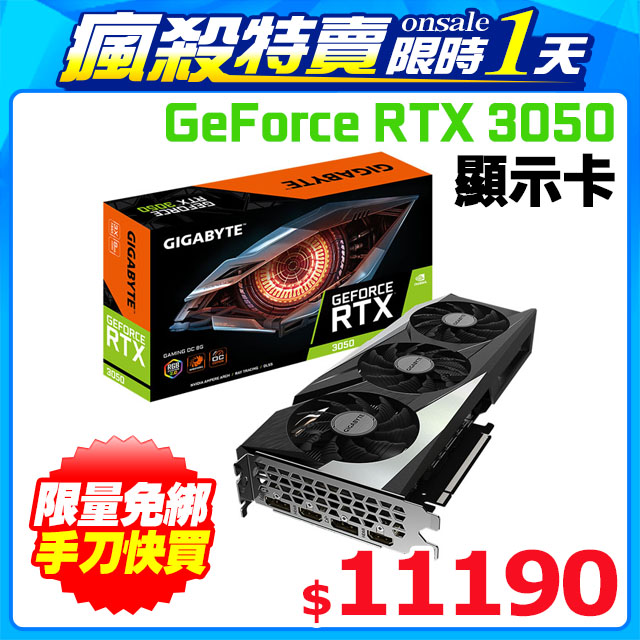 技嘉 GeForce RTX 3050 GAMING OC 8G 顯示卡