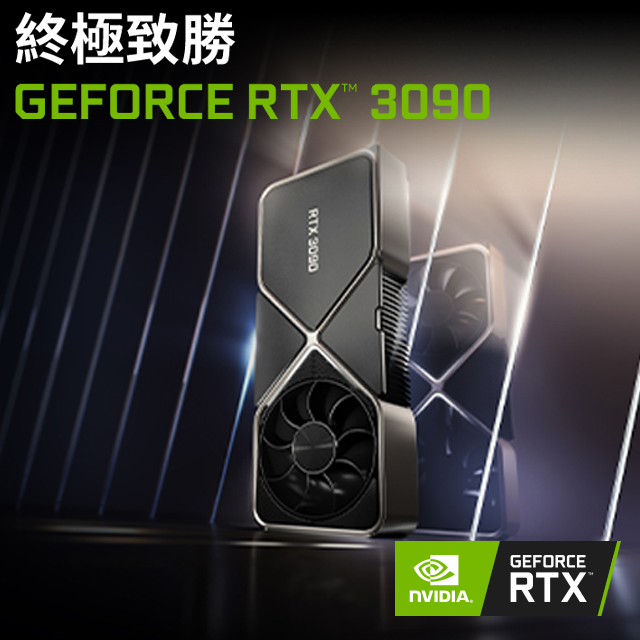 NVIDIA GeForce RTX 3090 Founders Edition 顯示卡