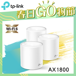 TP-Link Deco X20 AX1800 真Mesh 雙頻智慧無線網路WiFi 6分享系統網狀路由器（3入）