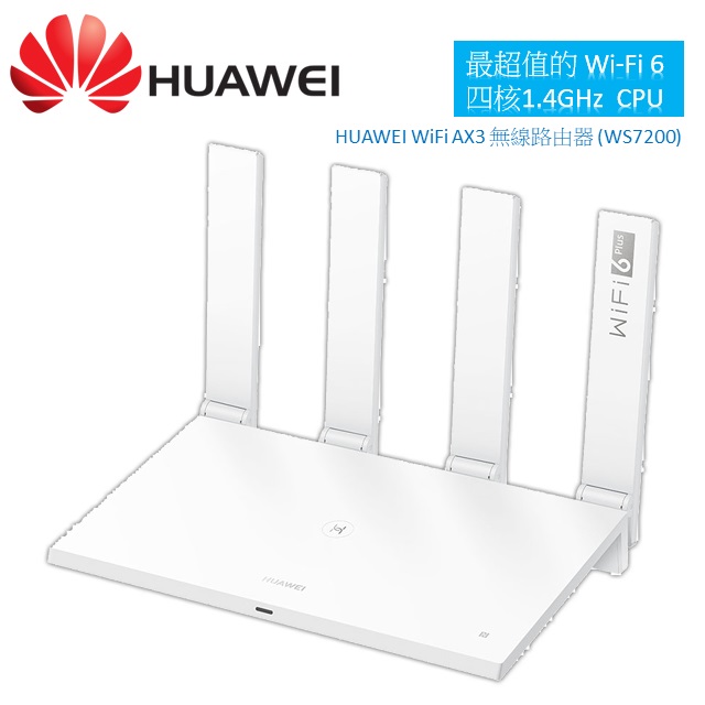 HUAWEI 華為 WiFi6 AX3 GIGA無線路由器 WS7200