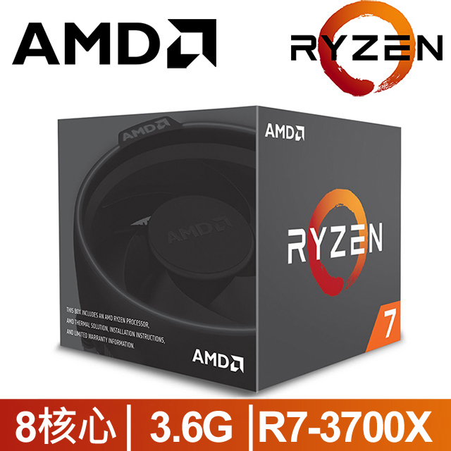 AMD Ryzen 7-3700X 3.6GHz八核心 中央處理器