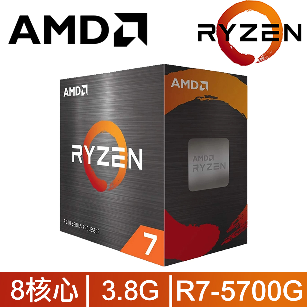 AMD Ryzen 7-5700G 3.8GHz 八核心 中央處理器