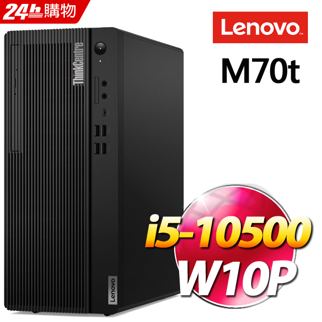 (8G記憶體) + (商用) Lenovo ThinkCentre M70t (i5-10500/8G/1TB/W10P)