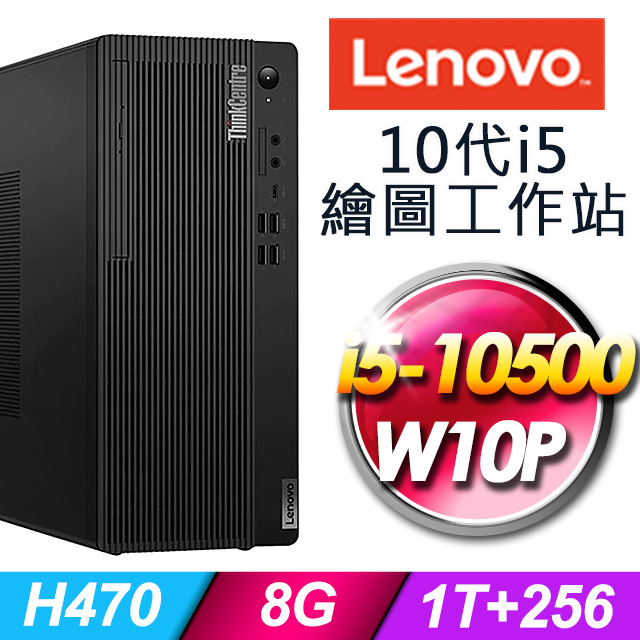 Lenovo M70t 10代商用電腦 i5-10500/8G/256SSD+1TB/W10P