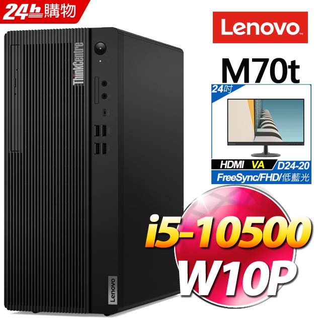 (24型LCD) + (商用) Lenovo ThinkCentre M70t (i5-10500/8G/1TB/W10P)