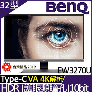 BENQ EW3270U(不閃屏+智慧藍光+類瞳孔)