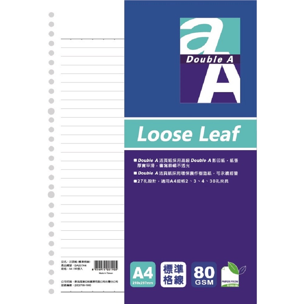 Double A 活頁紙 標準格線 30孔 80頁 Da237a4 Pchome 24h購物