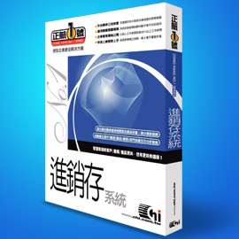 庫存 進銷存 Pchome 24h購物