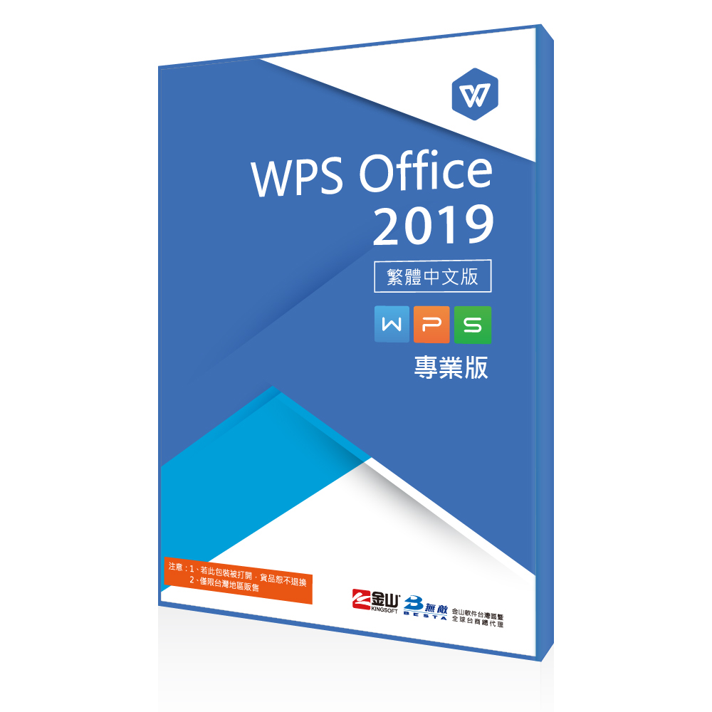 WPS office 2019 一年使用權 1U