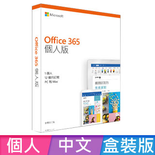 Microsoft Office 365 ä¸­æ–‡å€‹äººç‰ˆä¸€å¹´ç›'è£5å…¥çµ„ Pchome 24hè³¼ç‰©